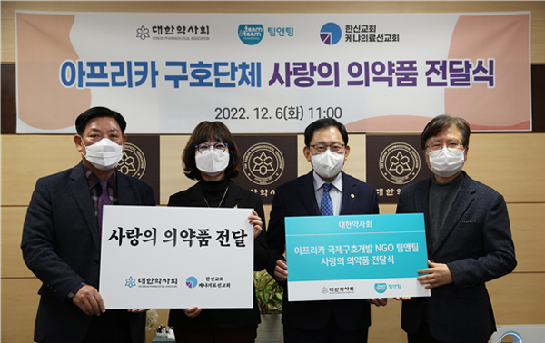 약사회, 아프리카 구호단체 2곳에 의약품 전달