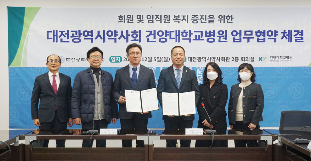 대전시약, 건양대병원과 교류협력 활성화 협약