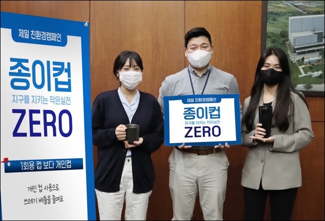 제일약품, 일회용컵 줄이기 '종이컵 제로(ZERO)' 캠페인