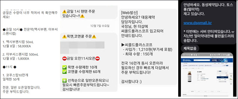 "약 주문 타임런 맞춰 광클릭"...약사들 스트레스 극심