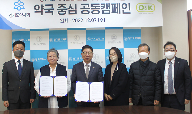 경기도약, 오엔케이와 약국중심 공동 캠페인 협약