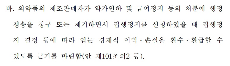 행정법 체계 훼손 논란 '약가인하 환수법' 철회 유력 
