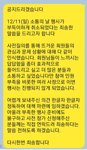 참여자가 적어서…약사회장-젊은약사 대화 돌연 취소