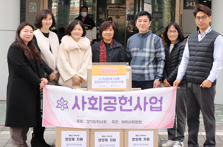 경기도약, 노인복지관에 사랑의 의약품 기탁 