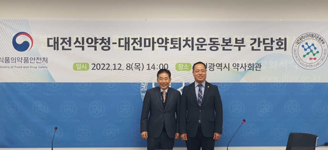대전마퇴, 식약청과 마약퇴치 캠페인 논의