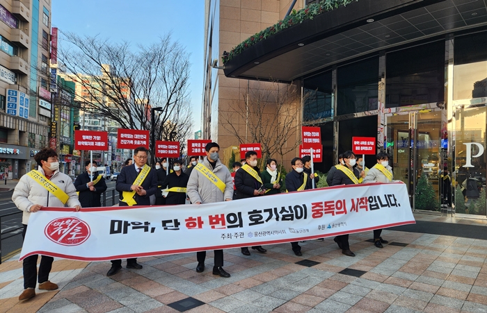 "늘어나는 마약중독, 더 이상 안돼"...거리로 나선 약사들