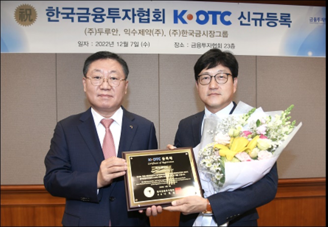 익수제약 K-OTC 시장 등록…9일부터 거래 시작