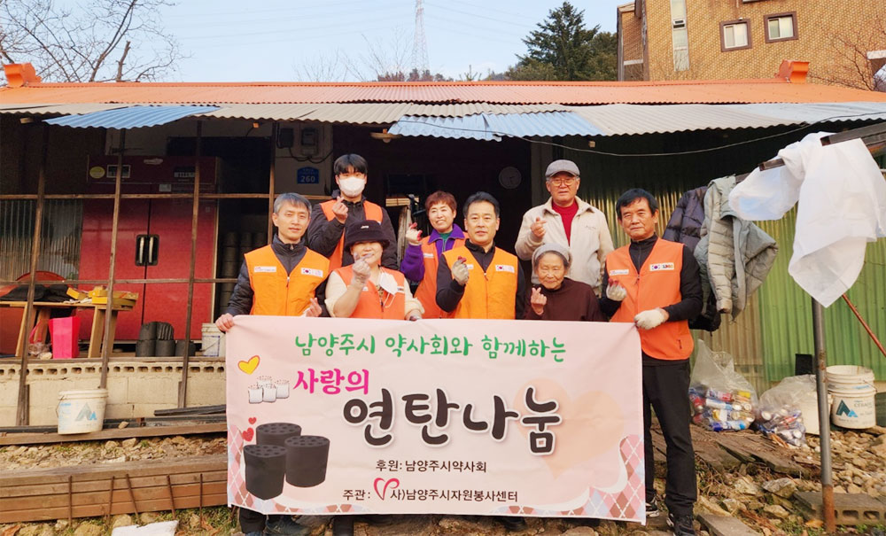 "연탄 배달 왔어요" 남양주시약, 2353장 찾아가는 서비스