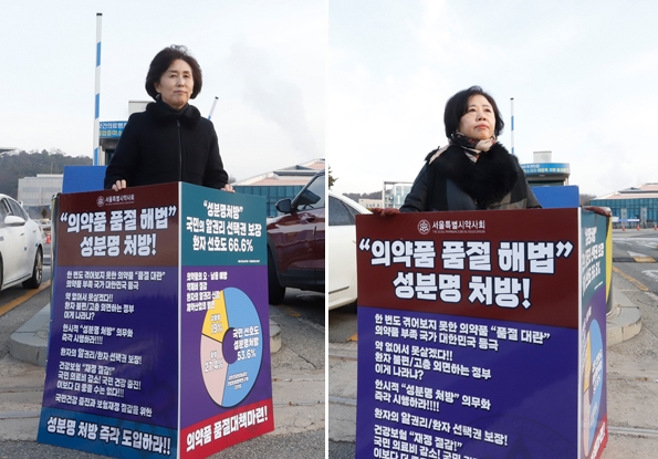 "성분명처방 한시적 시행을"...서울시약, 식약처 앞 1인시위 