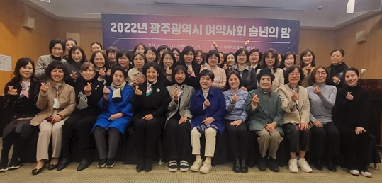 광주광역시 여약사회, 송년의밤 열고 화합
