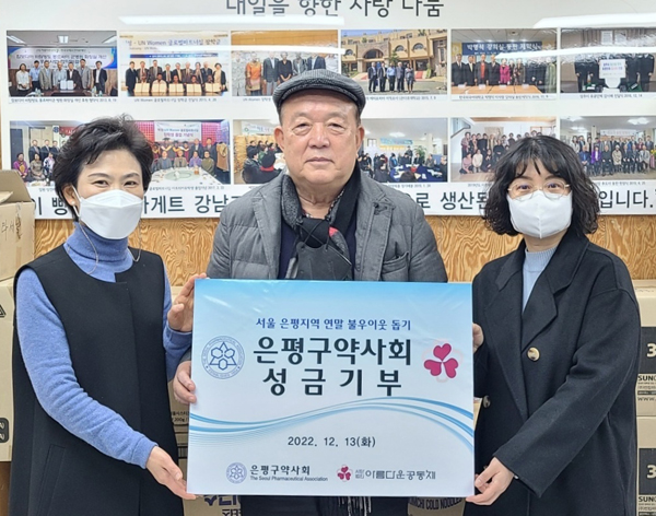 은평구약, 사단법인 아름다운공동체에 성금 전달 