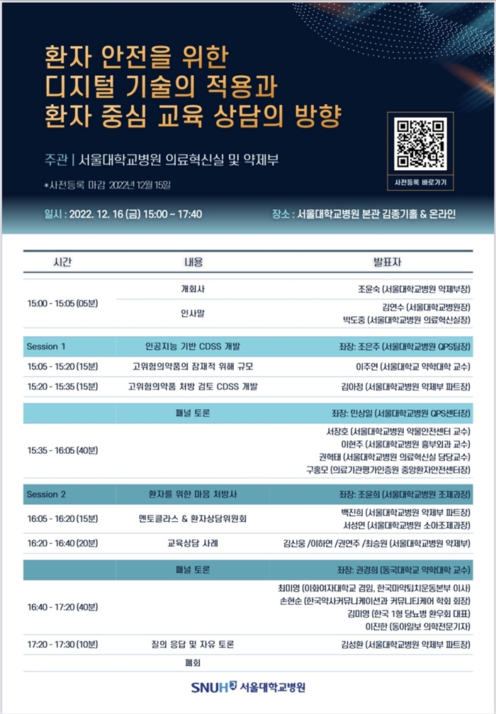 서울대병원 약제부, 16일 '디지털과 환자중심상담' 심포지엄