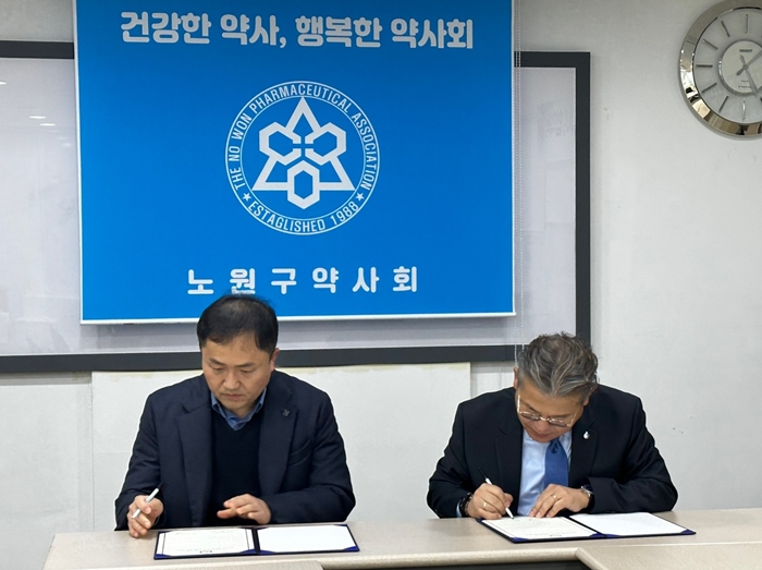 노원구약, 제주대 약대와 약국 실무실습 업무협약