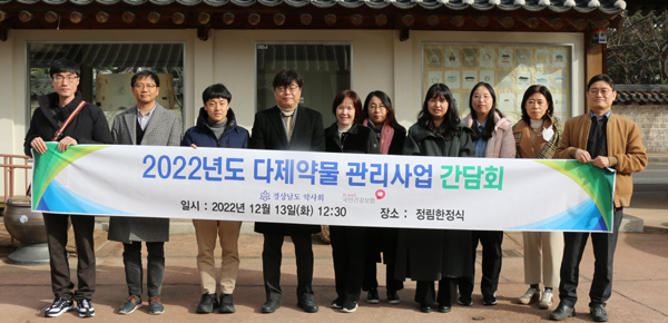 경남도약, 공단과 다제약물 관리사업 협력 방안 논의 
