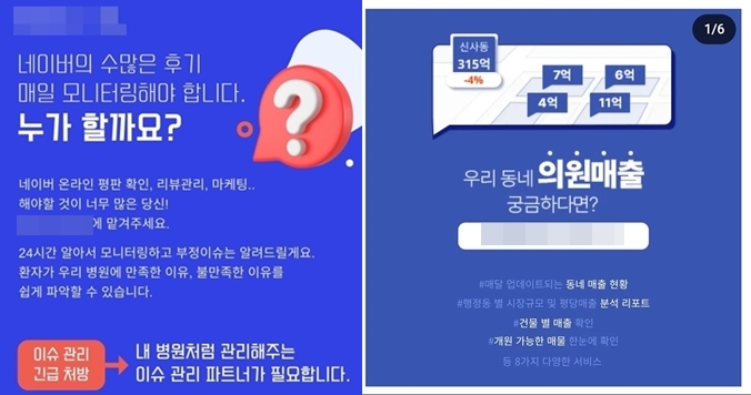 개원의들은 마케팅에 수천만원...약국은 SNS 각개전투