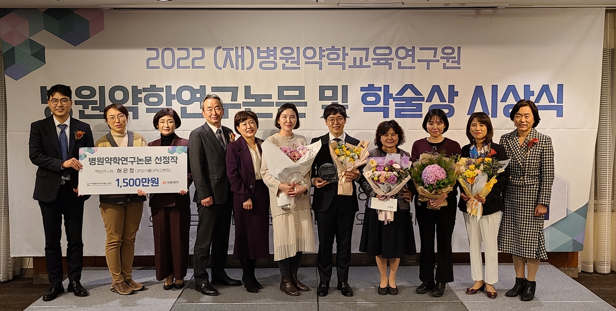 "병원약사 전문성 연구서 빛나"...연구논문·학술상 5인 시상