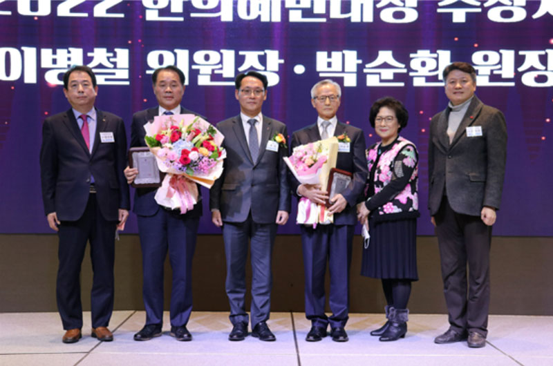 한의혜민대상에 이병철 위원장-박순환 명예회장 