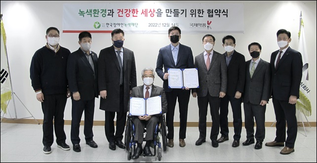 국제약품·장애인녹색재단, 업무협약...ESG경영 초석