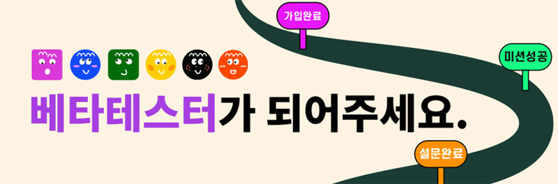 "모두의약국 베타 테스터가 되어 주세요"