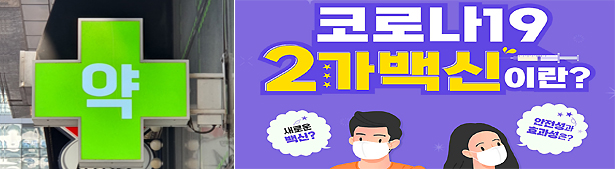 약사들 "2가백신 안 맞아요"...부작용·항체 등 이유