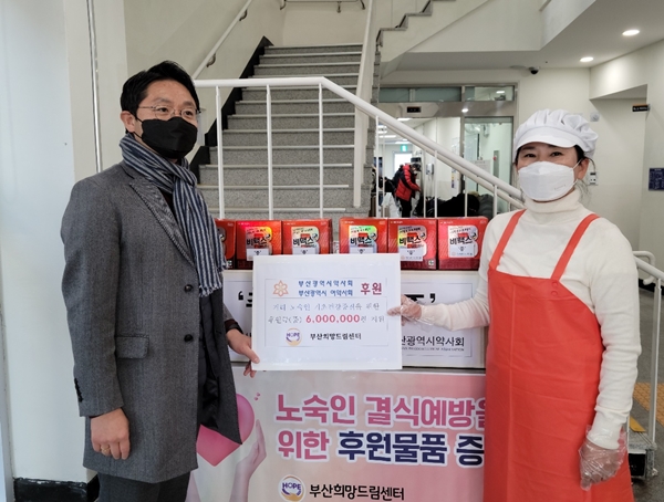 부산시약·여약사회, 노숙인 건강지원 위해 600만원 후원 