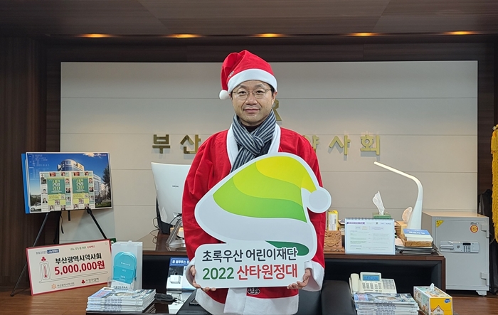 부산시약, 복지사각지대 어린이들에 200만원 후원