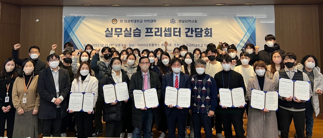 성남시약, 차의과대 약대생 실무실습 준비 착수