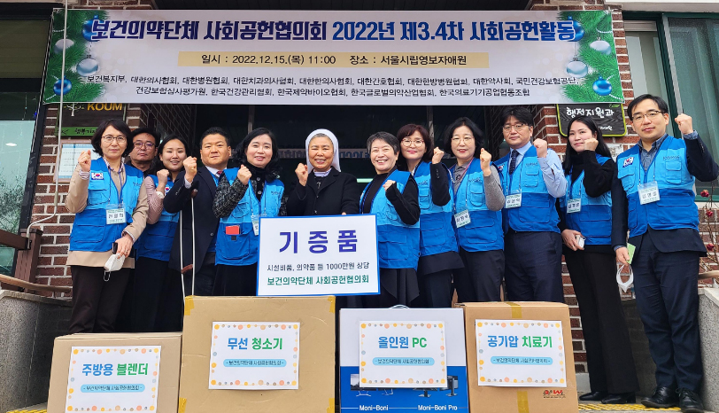 보건의약단체 사공협, 영보자애원에 사랑의 손길