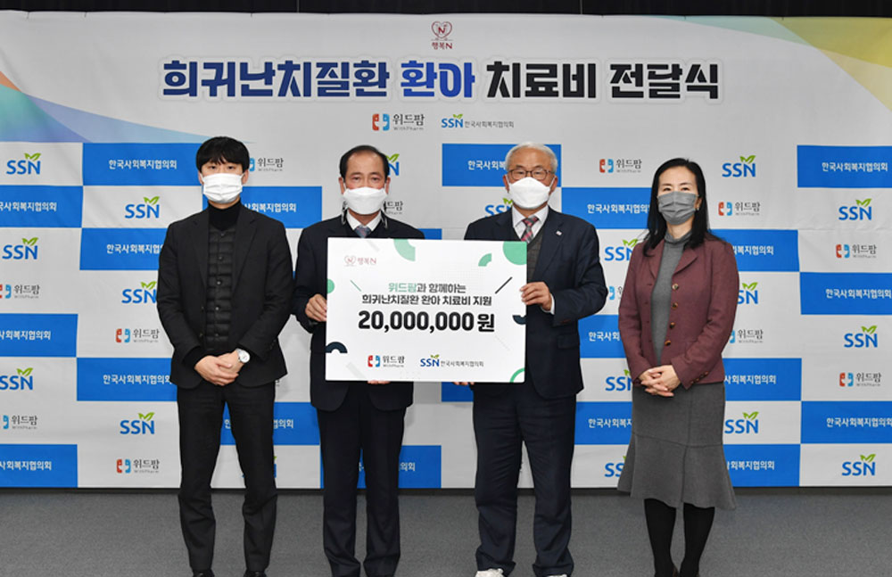 위드팜, 연말 맞아 한국사회복지협의회에 2천만원 기탁