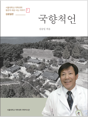 "제약사·약국 거쳐온 반백년 삶, 책 한 권에 담았죠"