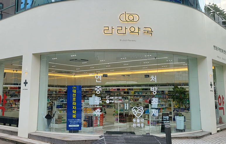 23년된 약국의 환골탈태…핫플레이스로 180도 변신