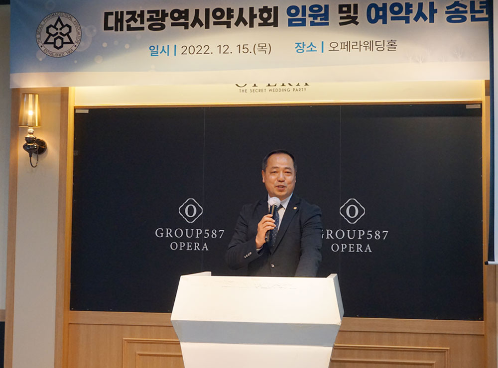 대전시약, 송년회 열고 한 해 사업 점검