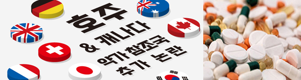 '뜨거운 감자' 호주 약가, 한국보다 얼마나 낮을까