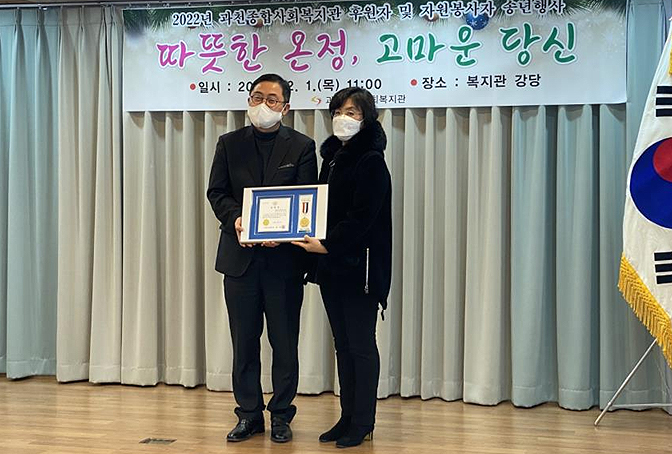 과천시약, 기부·이웃사랑 실천 공로 시의장상 수상