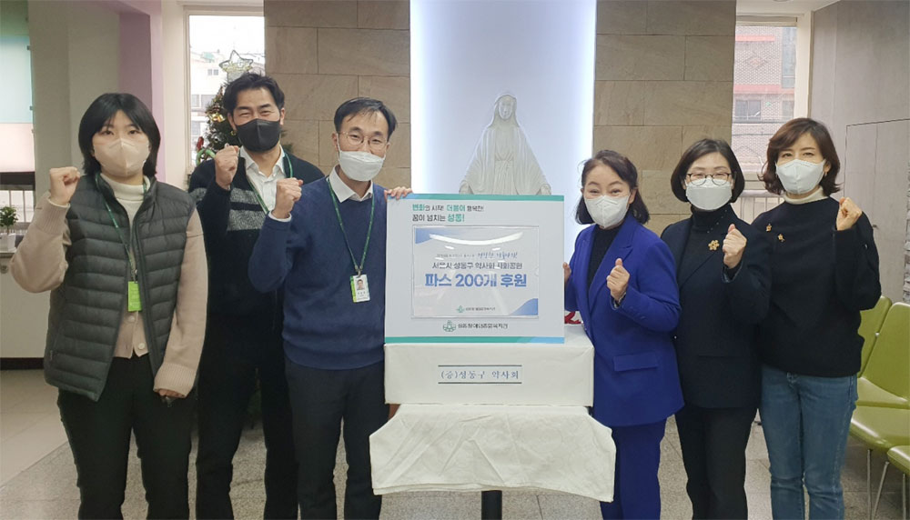 성동구약, 장애·소외계층에 파스 전달