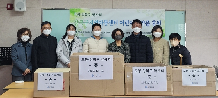 도봉·강북구약, 지역아동센터 아이들에 의약품 후원
