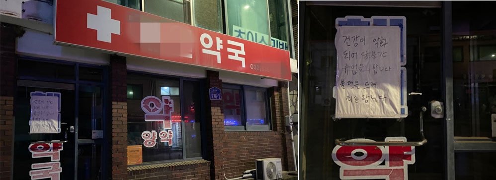 "약국 개설하세요"…옹진군, 전국 첫 운영비용 지원 조례