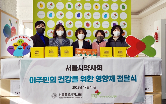 서울시약, 이주민가정에 2200만원 상당 영양제 기부