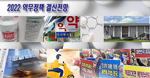 공공심야약국·전문약사제·비대면진료...새해 향방 갈린다 