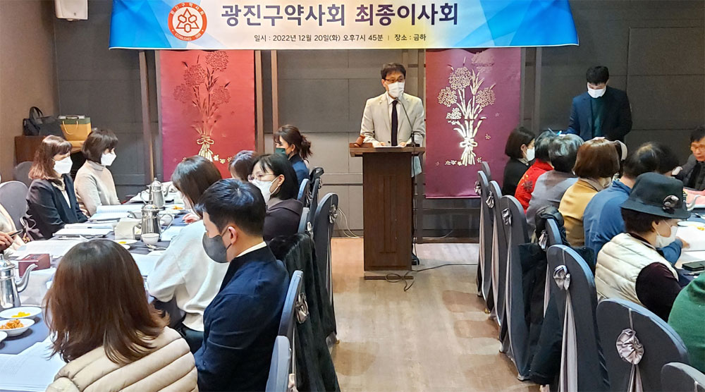 광진구약, 정기총회 1월 14일…최종이사회 마쳐