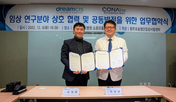 드림씨아이에스-오송첨단임상센터 업무협약 체결
