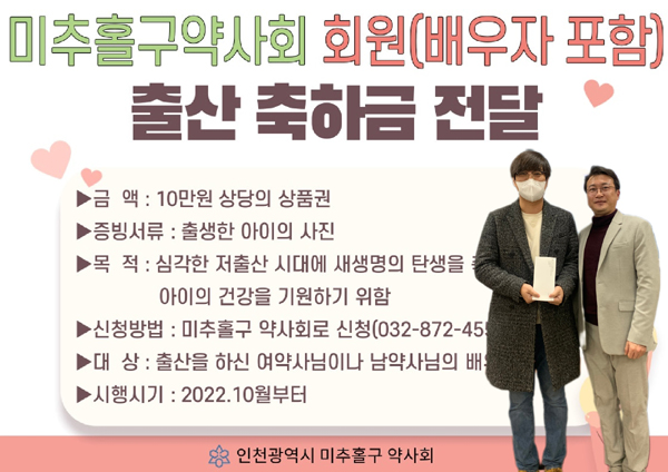 "축하금 드려요"…미추홀구약, 출산 회원·가족에 전달