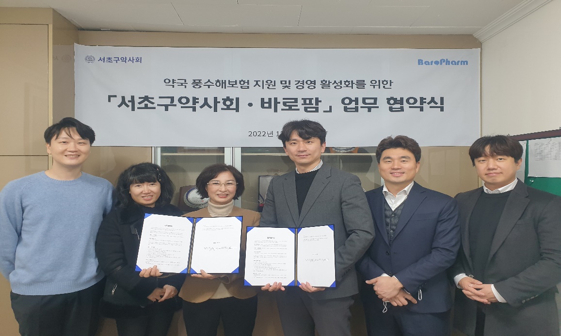 서초구약, 바로팜과 풍수해보험 업무협약 