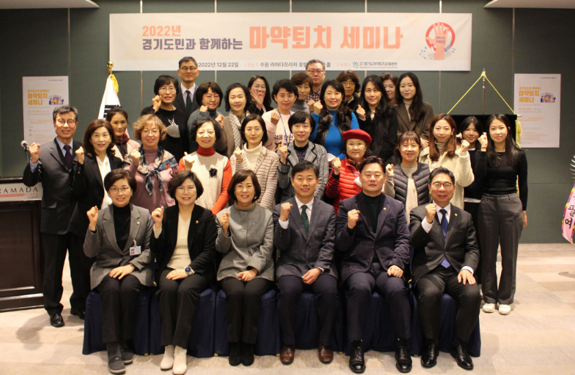 경기마퇴본부, 도민과 함께 마약퇴치 정보 공유
