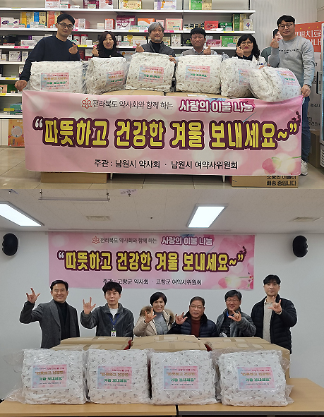 전북 여약사들, 혹한 속 사랑의 이불 나누기 행사