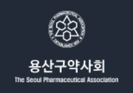 용산구약, 여약사위원회 열고 올해 사업 평가