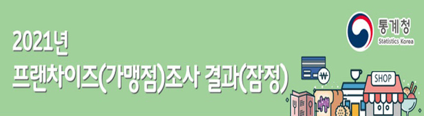 약국 5곳 중 1곳은 체인가맹…1곳당 매출 11억원대