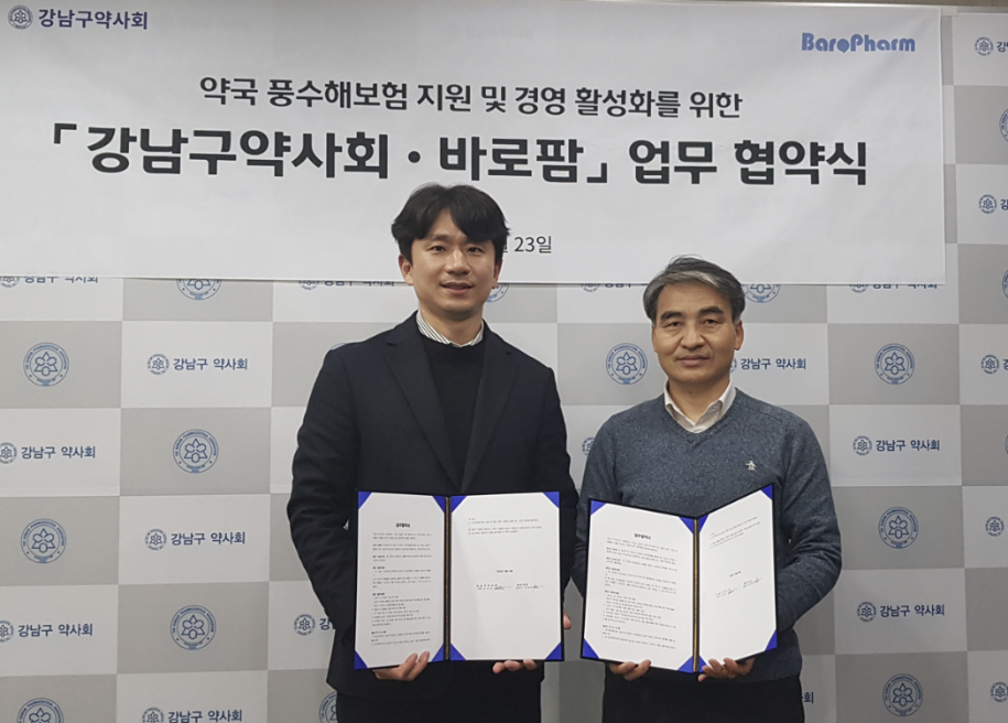 바로팜, 강남구약사회와 약국 풍수해보험 업무협약