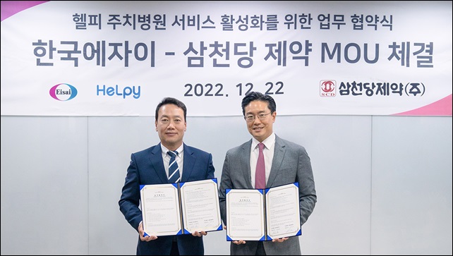 삼천당제약·에자이, 건강관리 앱 '헬피(HeLpy)' MOU 