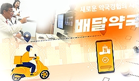 플랫폼, 약국 조제거부 사례 10개월만에 3400건 확보